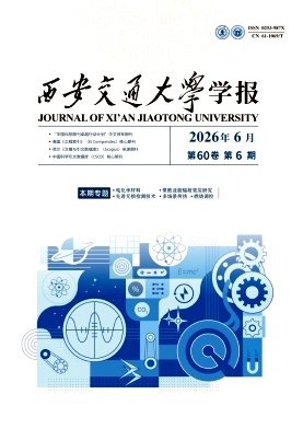 西安交通大学学报封面